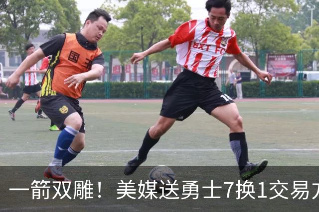 一箭双雕！美媒送勇士7换1交易方案：追求詹姆斯加码+为库里拼了