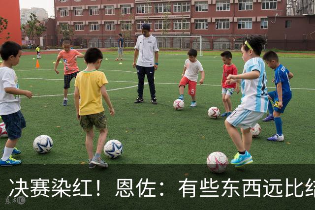 决赛染红！恩佐：有些东西远比结果更重要，荣幸成为阿根廷的一员