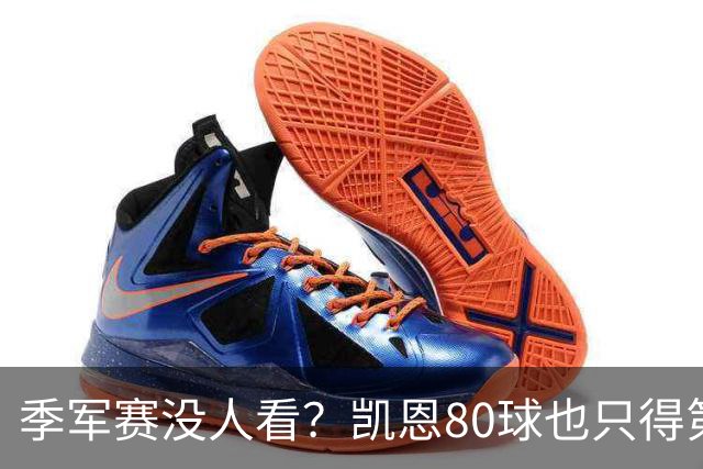季军赛没人看？凯恩80球也只得第二，梅西的恐怖在哪