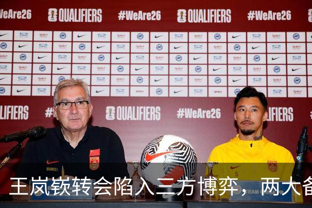 王岚嵚转会陷入三方博弈，两大备选已确定，兴奋剂事件能否给山东男篮经济补偿？陈培东续约稳定基本盘，张新宇南下加盟广州