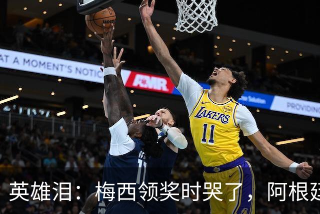 英雄泪：梅西领奖时哭了，阿根廷憾负西班牙无缘卫冕