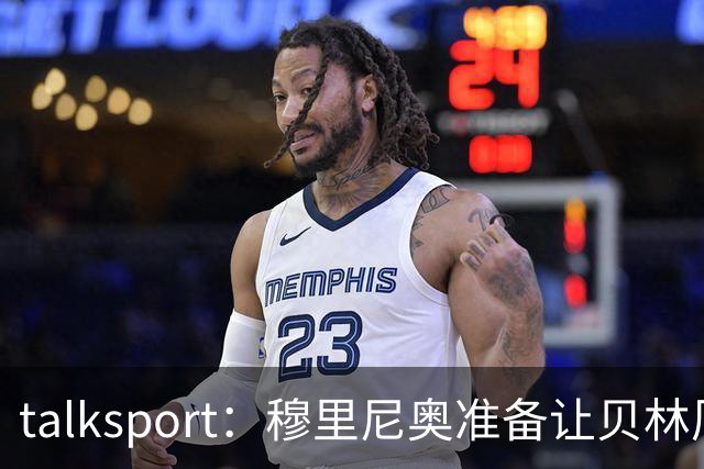 talksport：穆里尼奥准备让贝林厄姆在姆巴佩身后打伪9号位